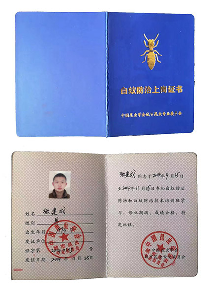 技能證書